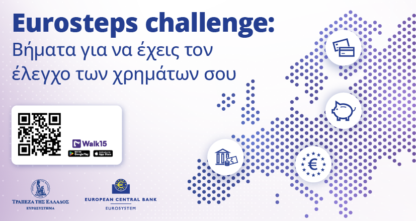 EuroSteps Walking Challenge - Βήματα για να έχεις τον έλεγχο των χρημάτων σου